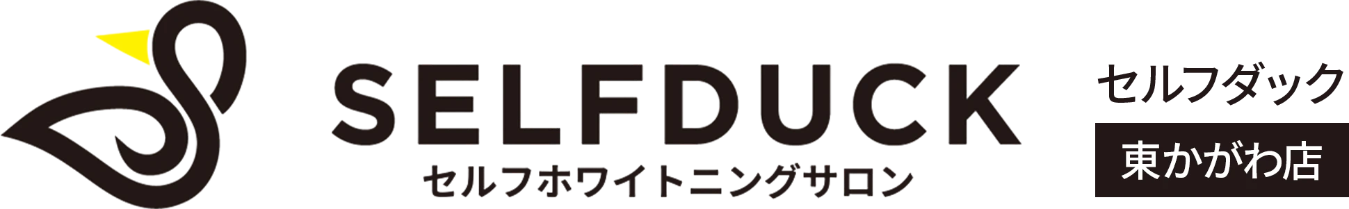 SELF DUCK  東かがわ店